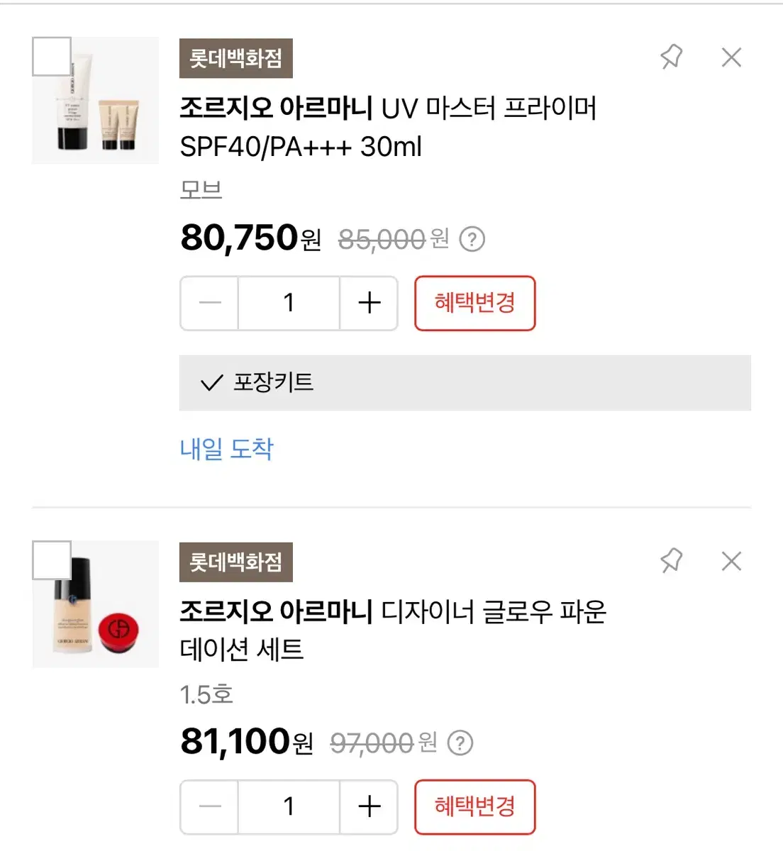 아르마니 디자이너 글로우 1.5호 + UV 프라이머 판매